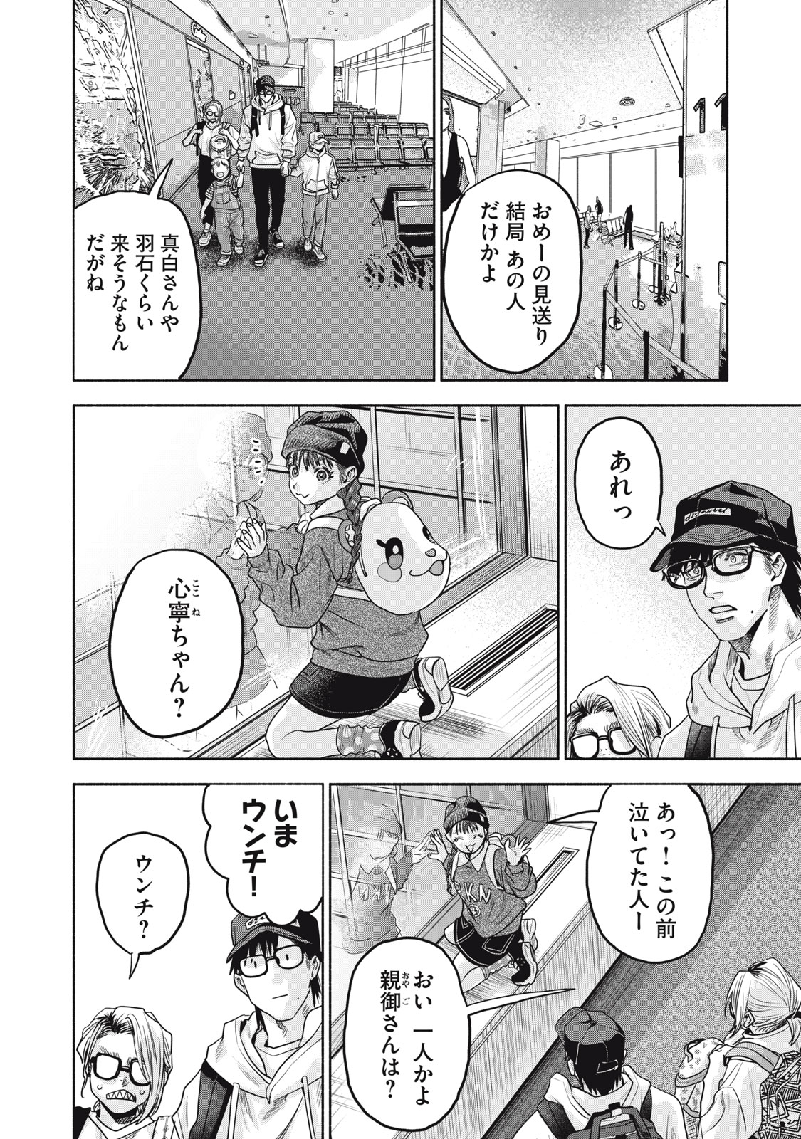 離婚しない男 CASE２ 33.1話 - Page 14