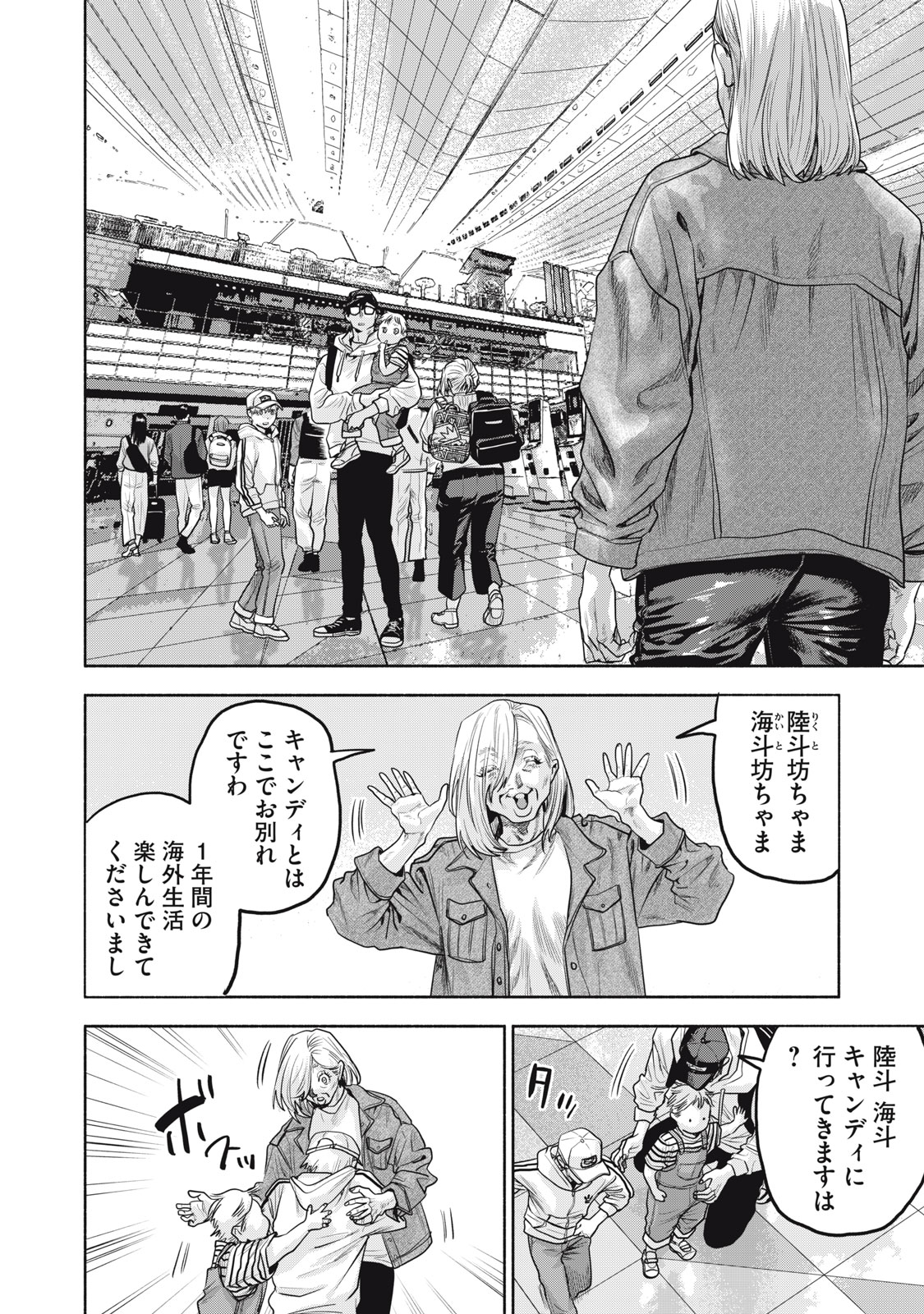 離婚しない男 CASE２ 33.1話 - Page 12