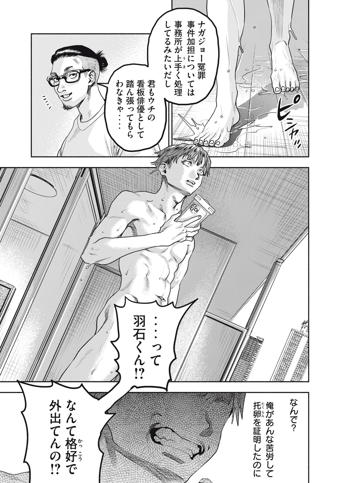離婚しない男 CASE２ 33.1話 - Page 5