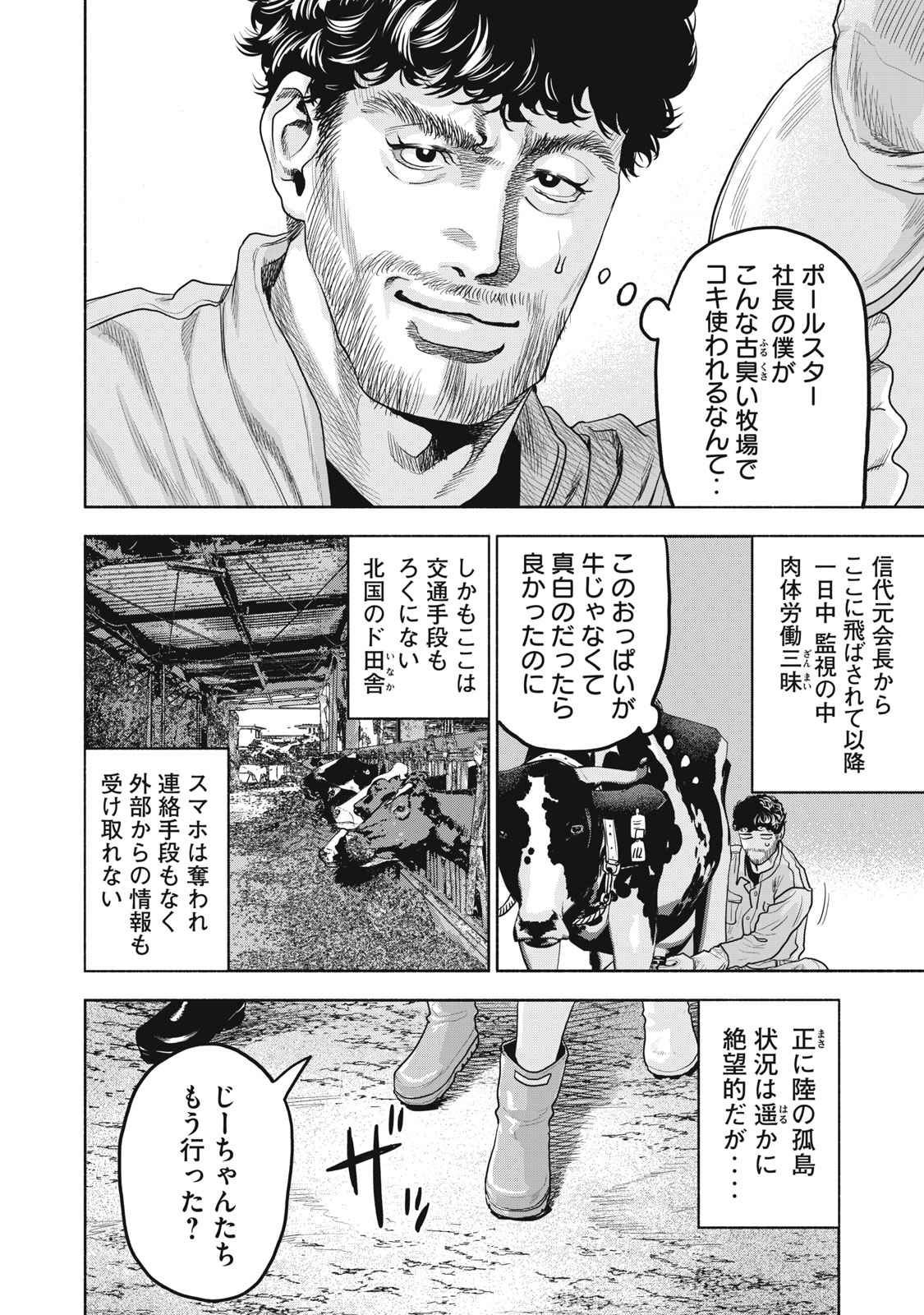離婚しない男 CASE２ 33.1話 - Page 8