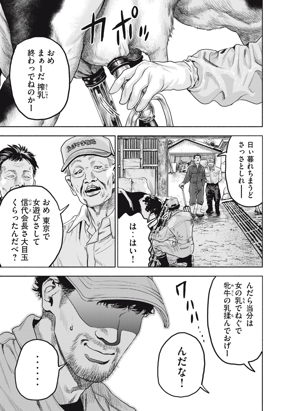 離婚しない男 CASE２ 33.1話 - Page 7