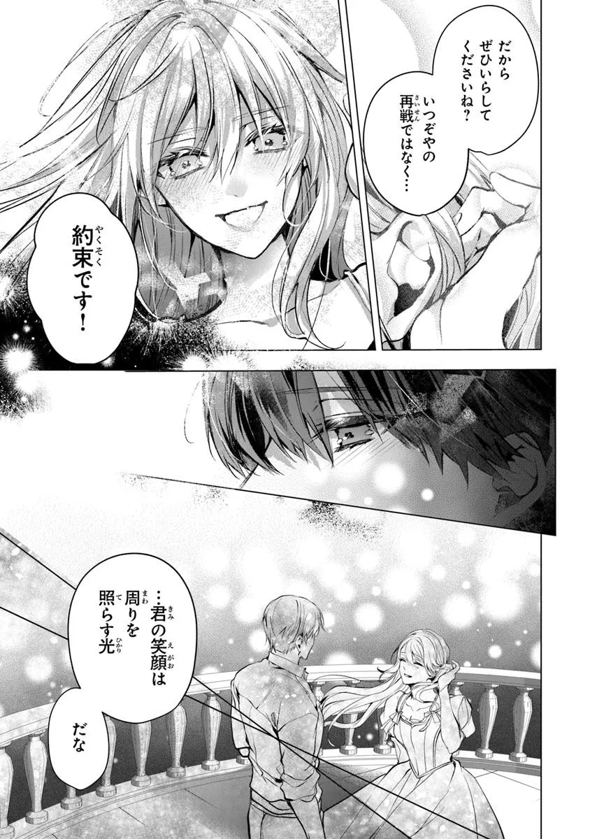 「死んでみろ」と言われたので死にました。 22.2話 - Page 12