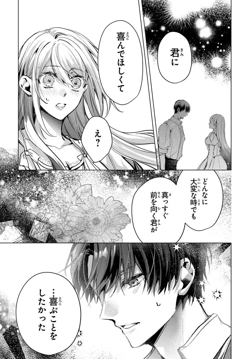 「死んでみろ」と言われたので死にました。 22.2話 - Page 8
