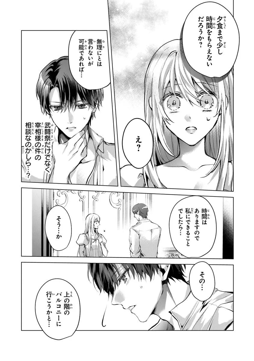 「死んでみろ」と言われたので死にました。 22.2話 - Page 3