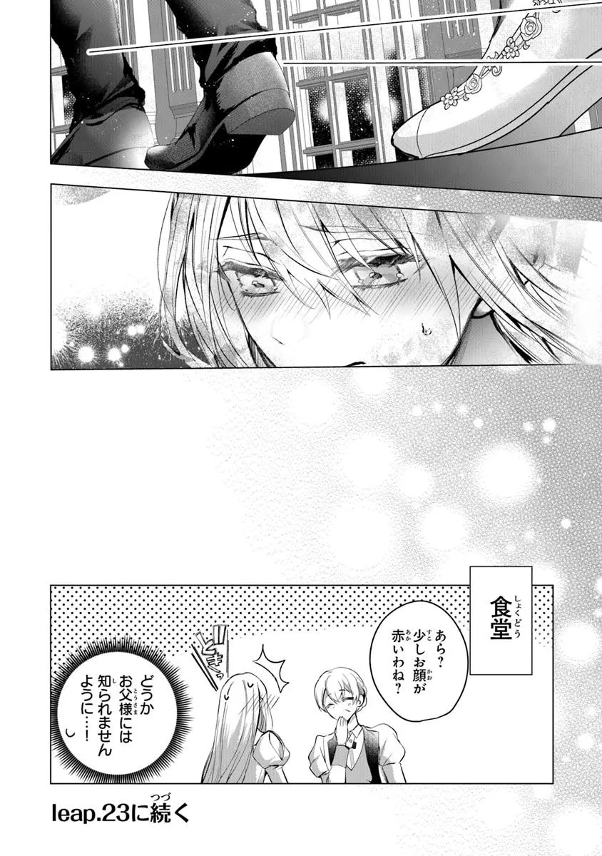 「死んでみろ」と言われたので死にました。 22.2話 - Page 17