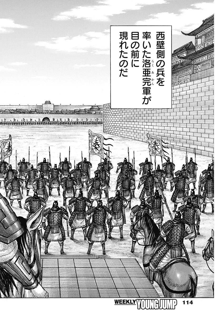 キングダム - raw - 838話 - https://jpoo.alammanga.com/JPOO/06050942/1d1yb5oauot.jpg