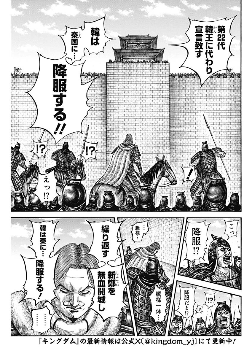 キングダム - raw - 838話 - https://jpoo.alammanga.com/JPOO/06050942/3uxeh4w4s30.jpg