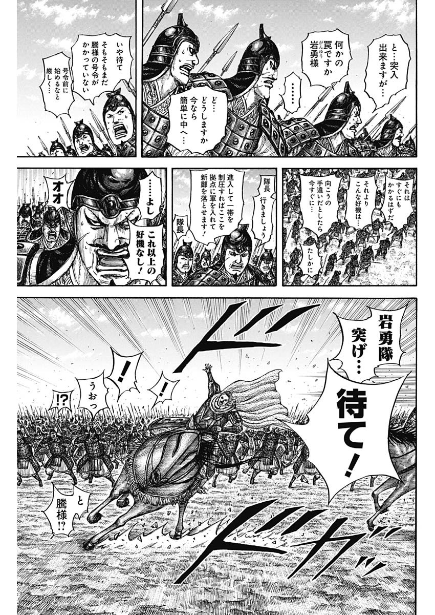 キングダム - raw - 838話 - https://jpoo.alammanga.com/JPOO/06050942/5u3vtkejonm.jpg