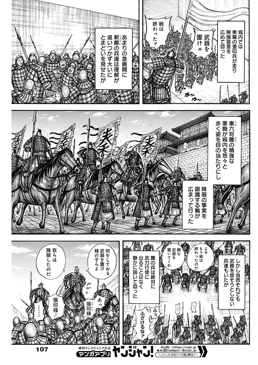 キングダム - raw - 838話 - https://jpoo.alammanga.com/JPOO/06050942/balfum1ooi0.jpg