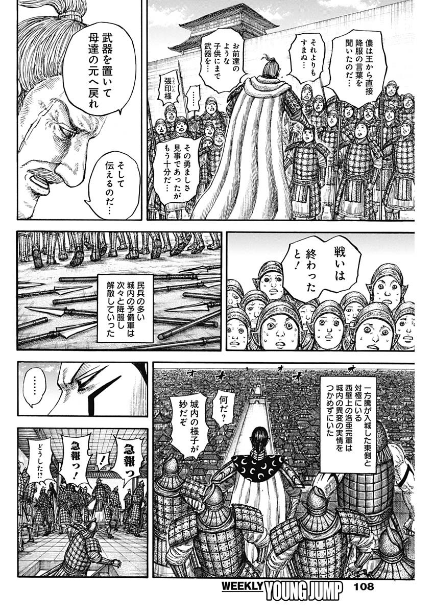 キングダム - raw - 838話 - https://jpoo.alammanga.com/JPOO/06050942/g3e1h3cic0r.jpg