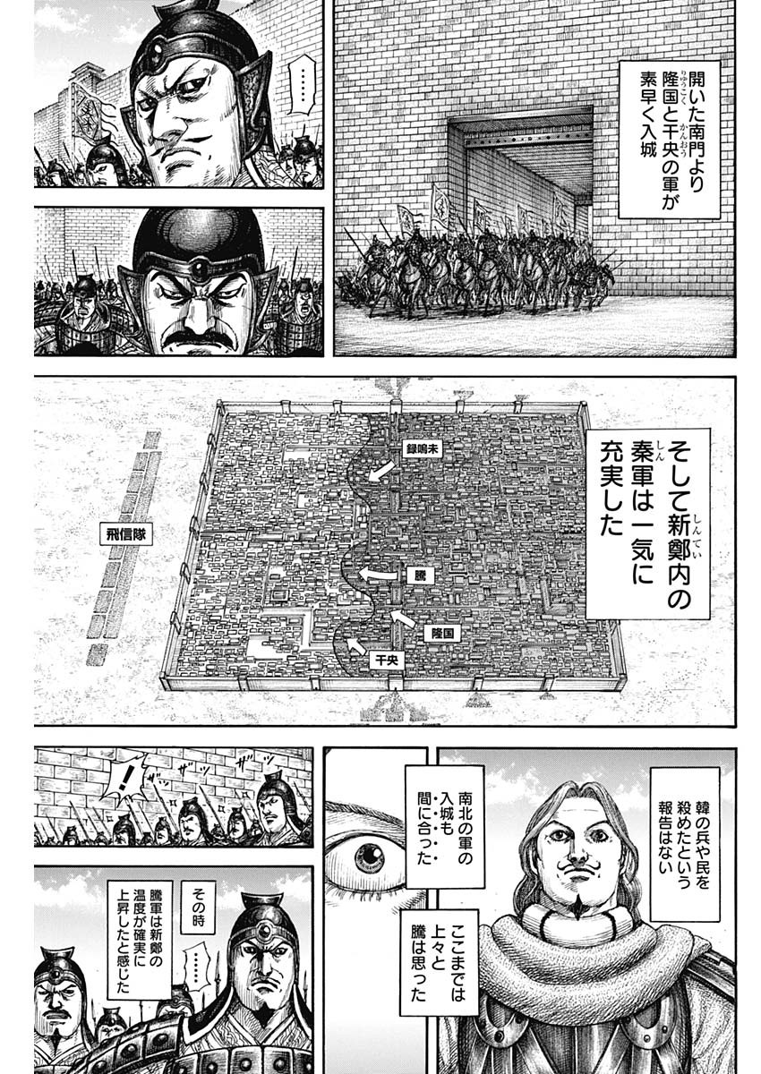 キングダム - raw - 838話 - https://jpoo.alammanga.com/JPOO/06050942/gdt0ihwjldn.jpg