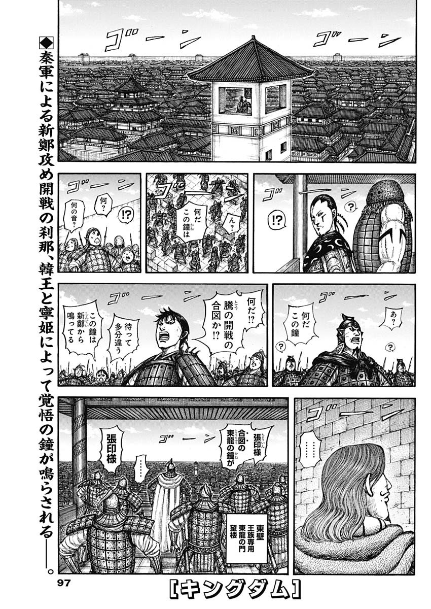 キングダム - raw - 838話 - https://jpoo.alammanga.com/JPOO/06050942/kum1xjapafu.jpg