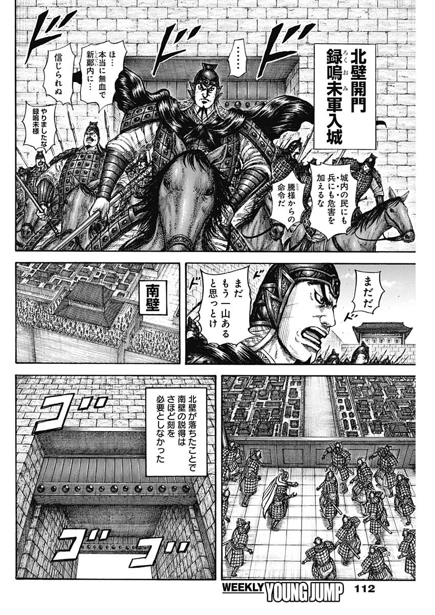 キングダム - raw - 838話 - https://jpoo.alammanga.com/JPOO/06050942/mymyfmiriqx.jpg