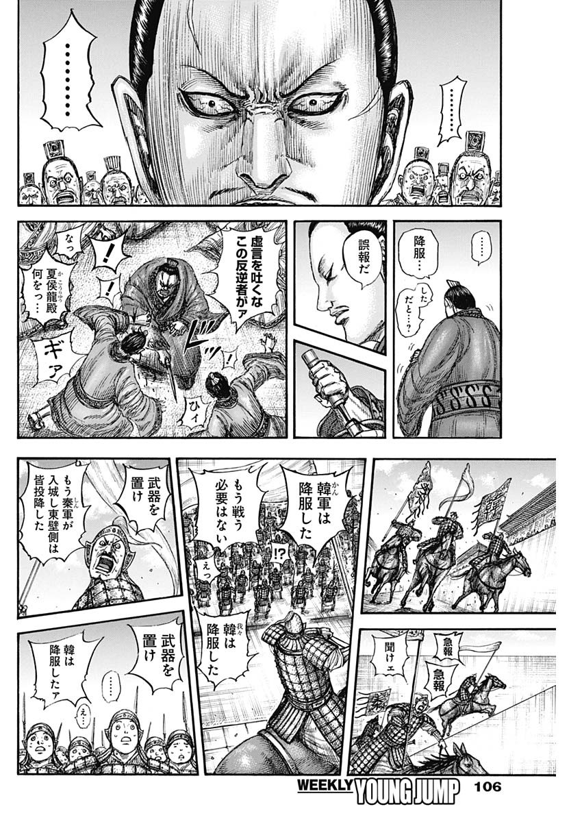 キングダム - raw - 838話 - https://jpoo.alammanga.com/JPOO/06050942/paojjxunqyx.jpg