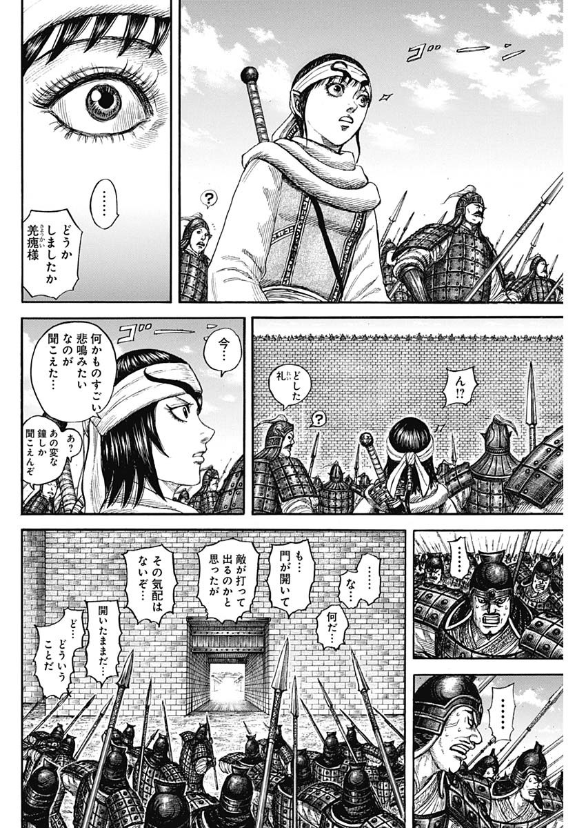 キングダム - raw - 838話 - https://jpoo.alammanga.com/JPOO/06050942/pbwkybokxga.jpg