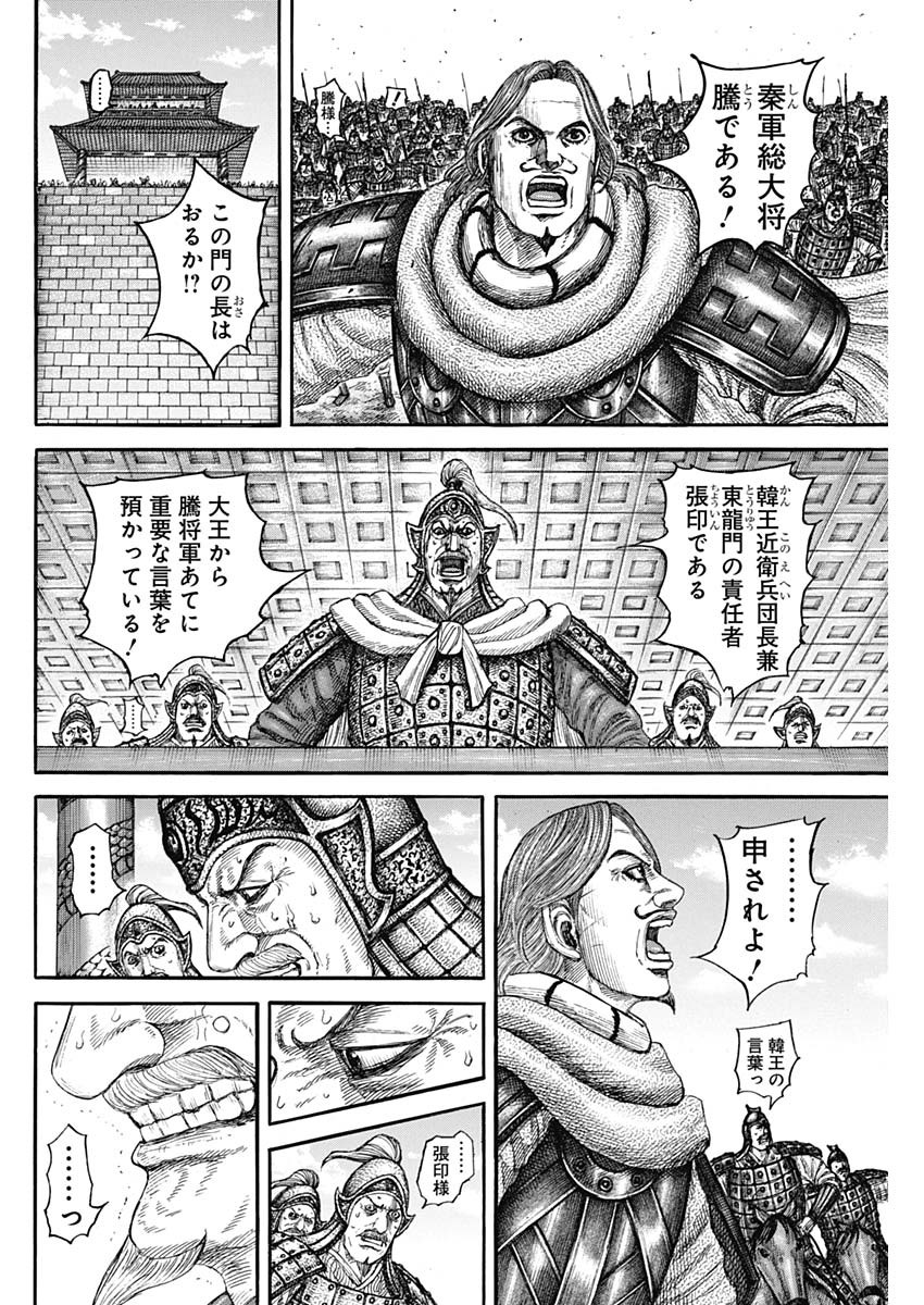キングダム - raw - 838話 - https://jpoo.alammanga.com/JPOO/06050942/rsatb3c1u4r.jpg