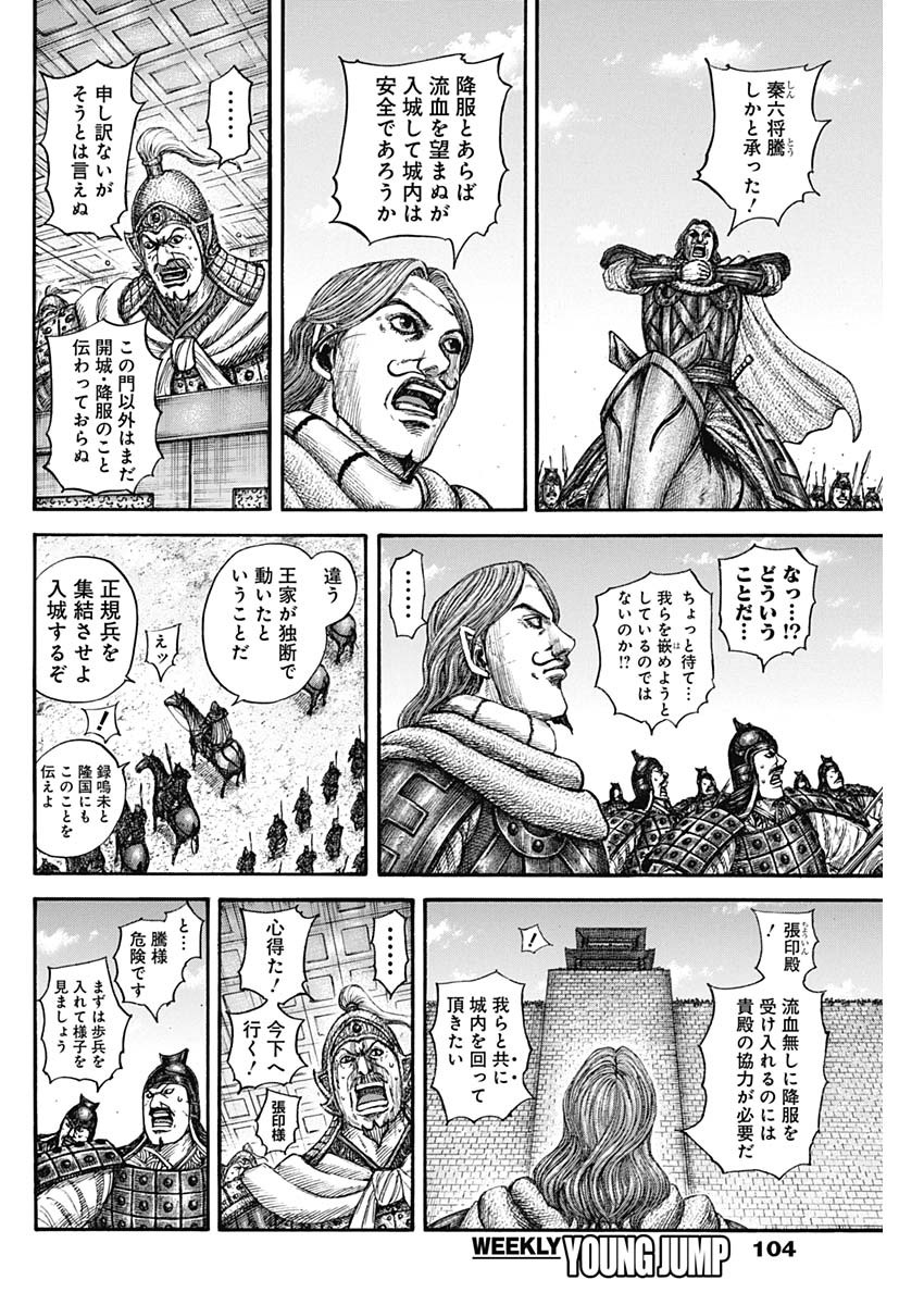 キングダム - raw - 838話 - https://jpoo.alammanga.com/JPOO/06050942/rszwhbr5bfp.jpg