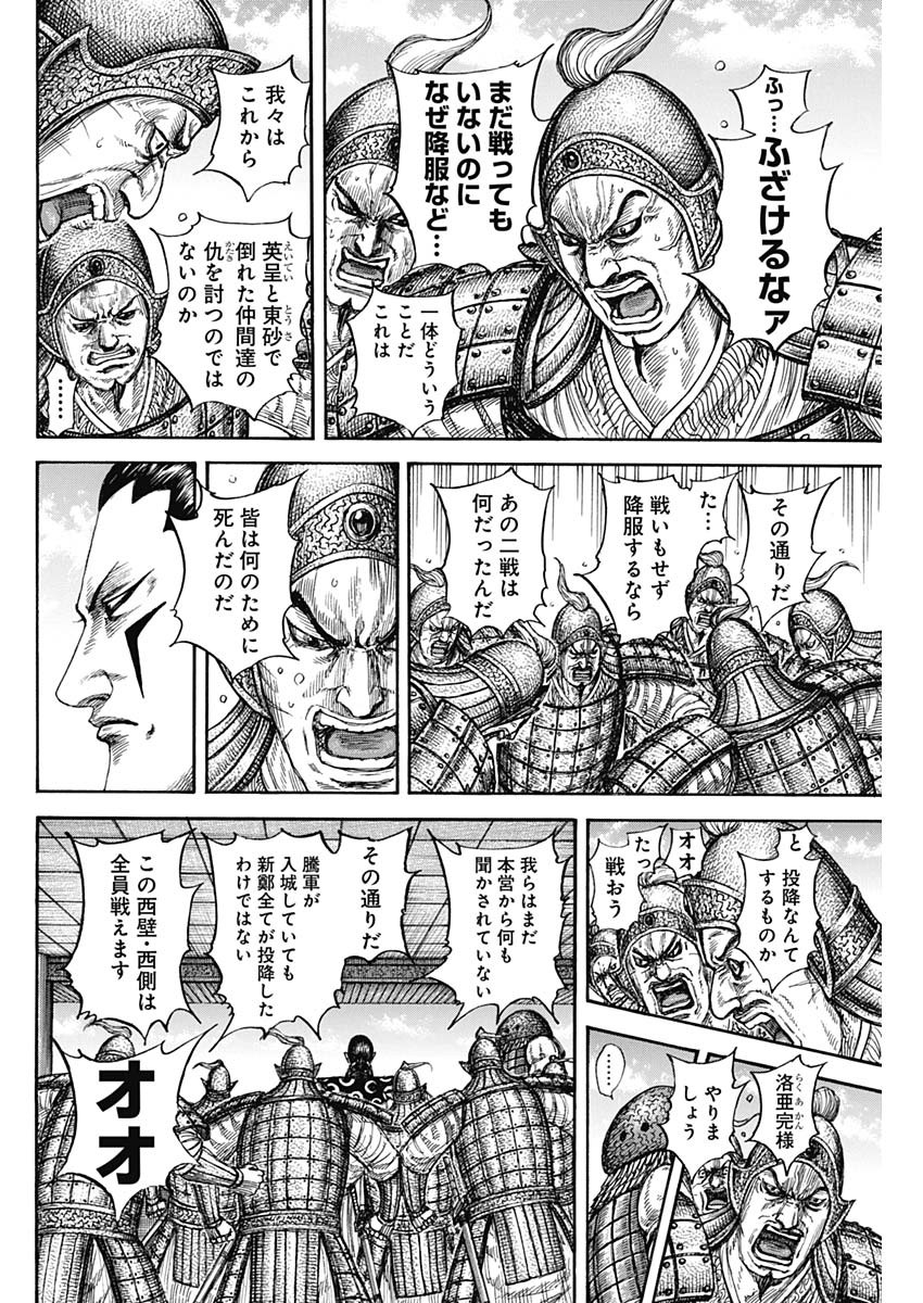 キングダム - raw - 838話 - https://jpoo.alammanga.com/JPOO/06050942/ruvagn055ut.jpg