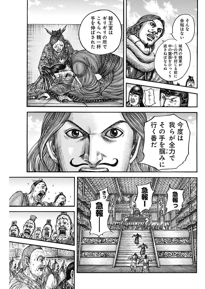 キングダム - raw - 838話 - https://jpoo.alammanga.com/JPOO/06050942/tije3k4k3il.jpg