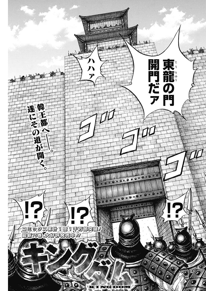 キングダム - raw - 838話 - https://jpoo.alammanga.com/JPOO/06050942/v0e2fdkvb4j.jpg