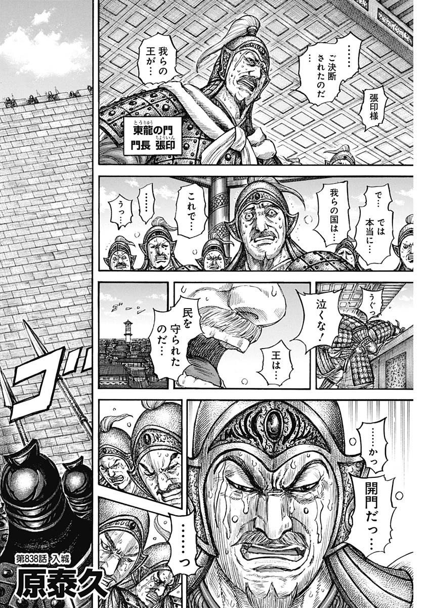 キングダム - raw - 838話 - https://jpoo.alammanga.com/JPOO/06050942/vqxzvvzzsje.jpg