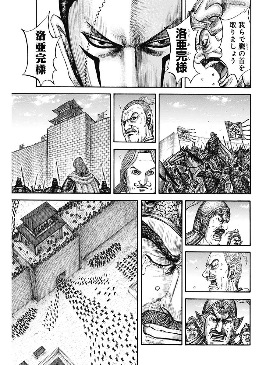 キングダム - raw - 838話 - https://jpoo.alammanga.com/JPOO/06050942/z2ba3hkwg12.jpg