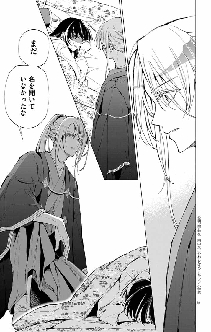 白天狗の贄嫁 ～毒持ちの令嬢はかりそめの妻となる～ - raw - 2話 - https://jpoo.alammanga.com/JPOO/06052159/1o0glzzsao3.jpg