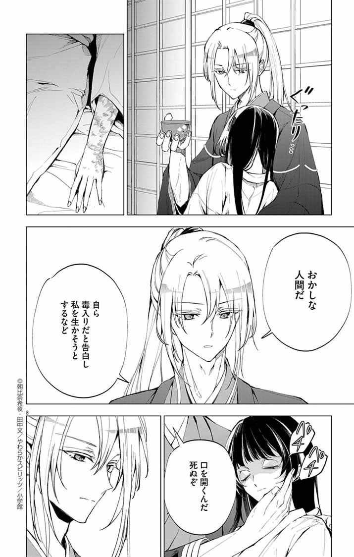 白天狗の贄嫁 ～毒持ちの令嬢はかりそめの妻となる～ - raw - 2話 - https://jpoo.alammanga.com/JPOO/06052159/1qnlolrtipt.jpg