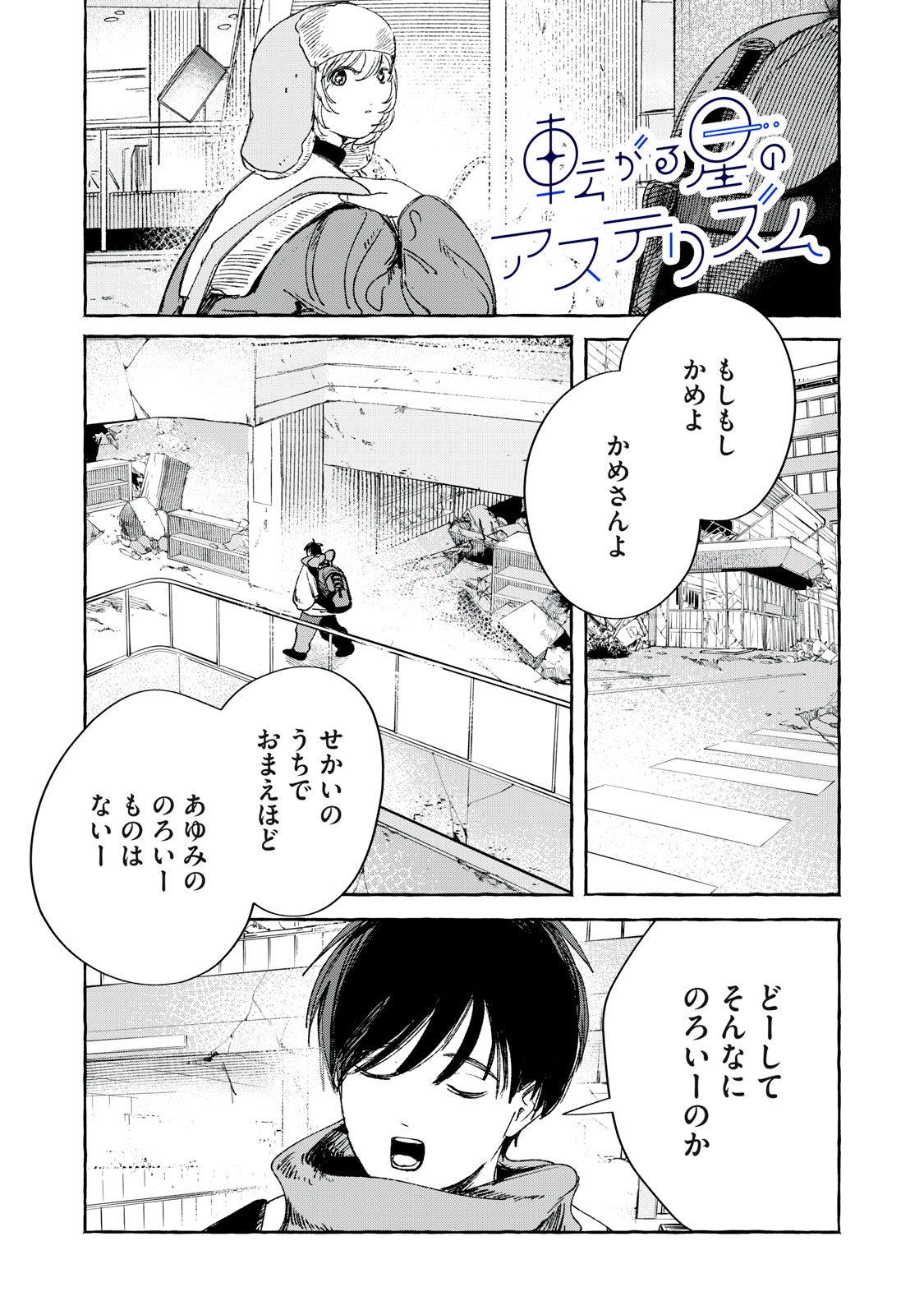 転がる星のアステリズム - raw - 3話 - https://jpoo.alammanga.com/JPOO/06052159/4e5hkbwqay5.jpg