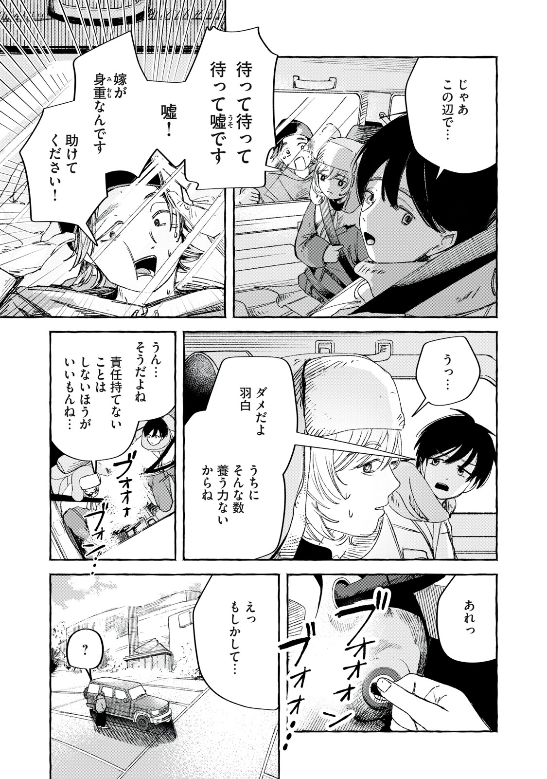 転がる星のアステリズム - raw - 3話 - https://jpoo.alammanga.com/JPOO/06052159/4ulaj3iaph2.jpg