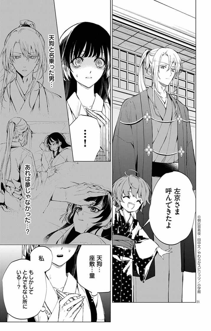白天狗の贄嫁 ～毒持ちの令嬢はかりそめの妻となる～ - raw - 2話 - https://jpoo.alammanga.com/JPOO/06052159/5o4jbiqjury.jpg