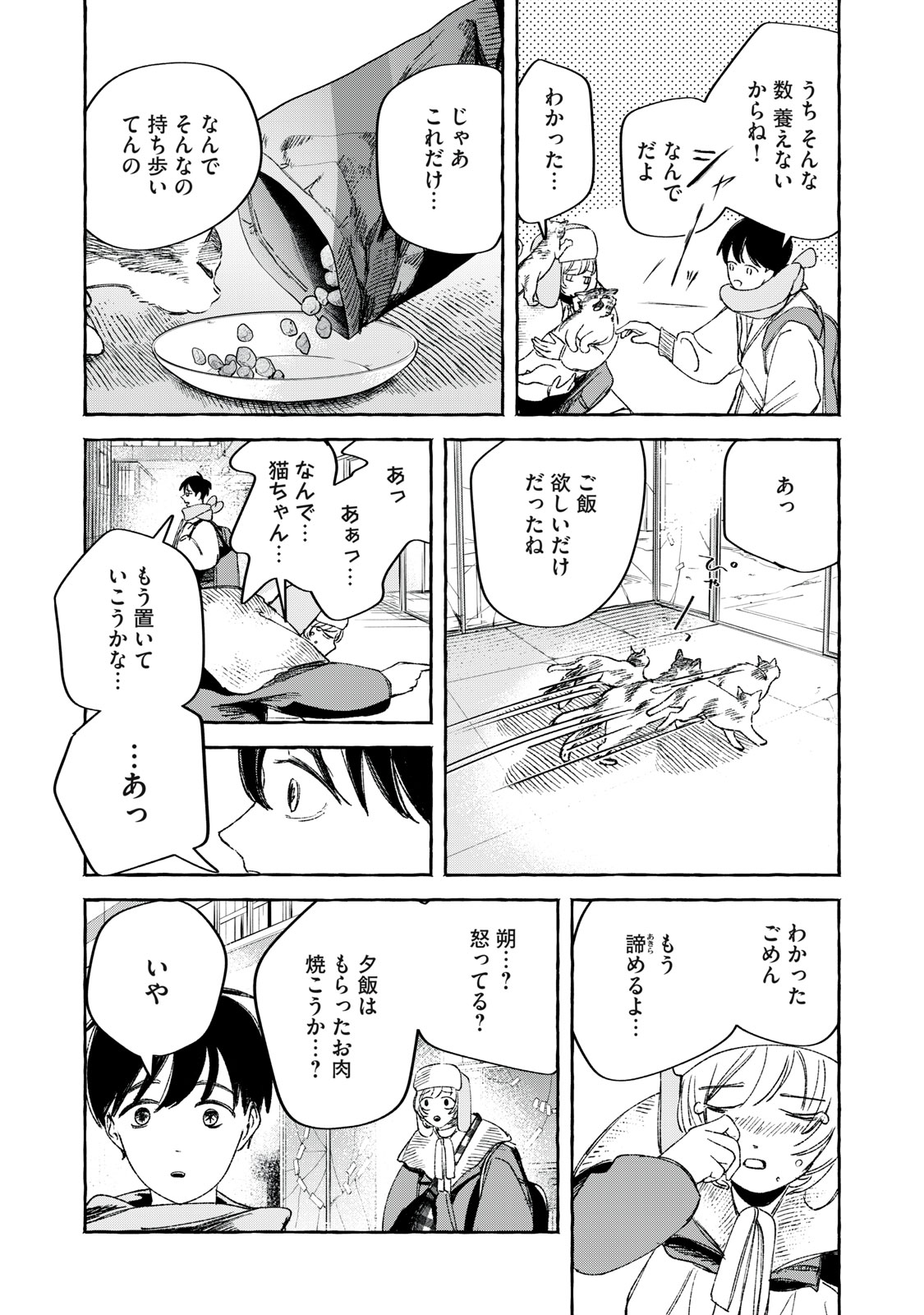 転がる星のアステリズム - raw - 3話 - https://jpoo.alammanga.com/JPOO/06052159/5wmelou52hj.jpg