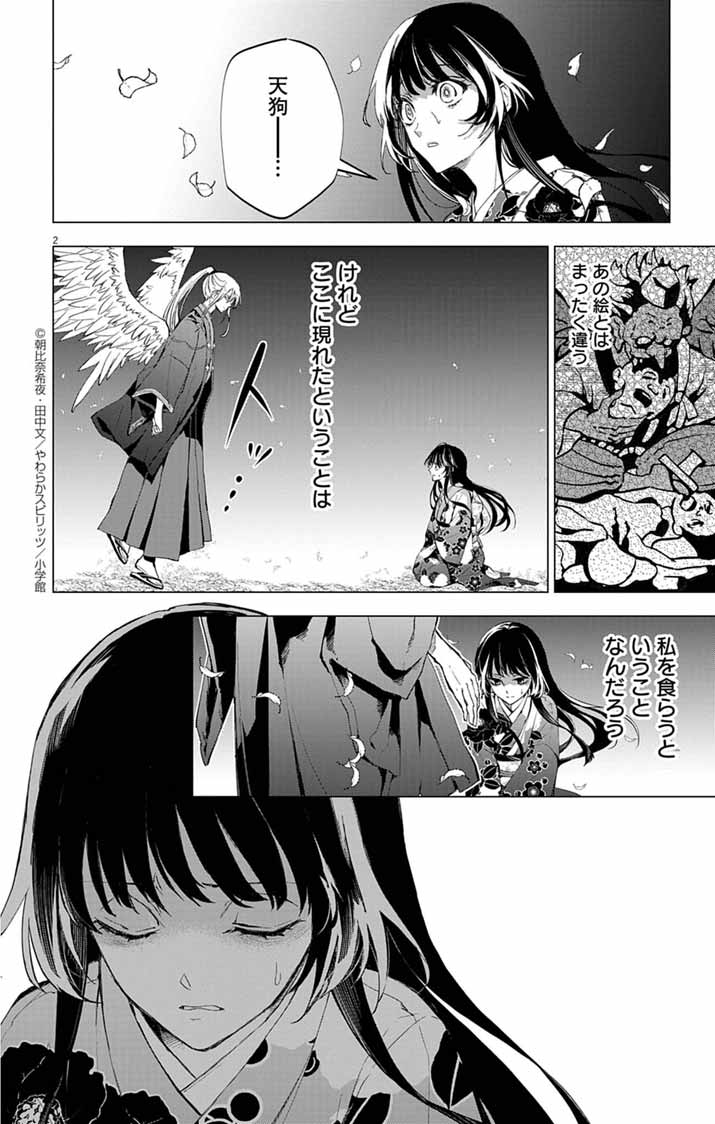 白天狗の贄嫁 ～毒持ちの令嬢はかりそめの妻となる～ - raw - 2話 - https://jpoo.alammanga.com/JPOO/06052159/acsgrw5n3rl.jpg