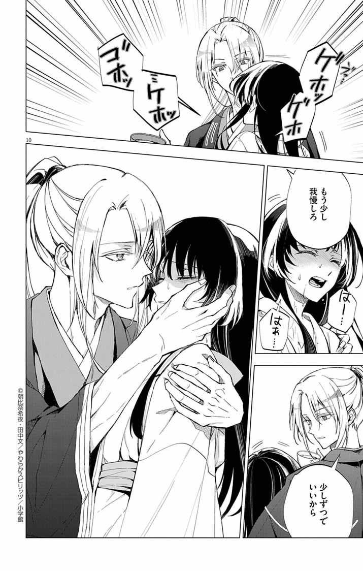 白天狗の贄嫁 ～毒持ちの令嬢はかりそめの妻となる～ - raw - 2話 - https://jpoo.alammanga.com/JPOO/06052159/ccxnv3k1r0b.jpg