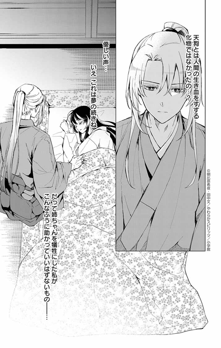白天狗の贄嫁 ～毒持ちの令嬢はかりそめの妻となる～ - raw - 2話 - https://jpoo.alammanga.com/JPOO/06052159/ce33ex4v4f4.jpg