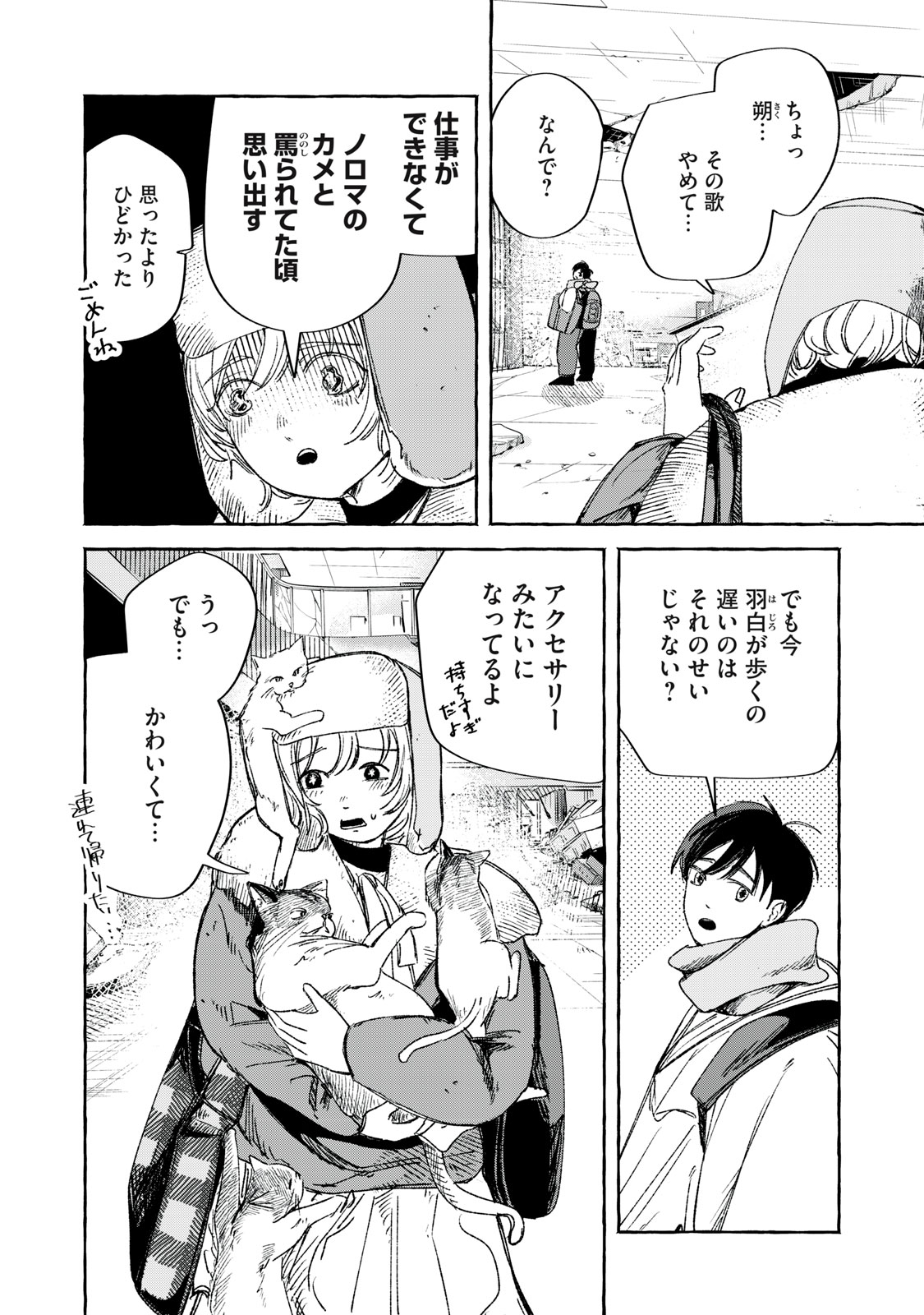 転がる星のアステリズム - raw - 3話 - https://jpoo.alammanga.com/JPOO/06052159/eavplszvwob.jpg