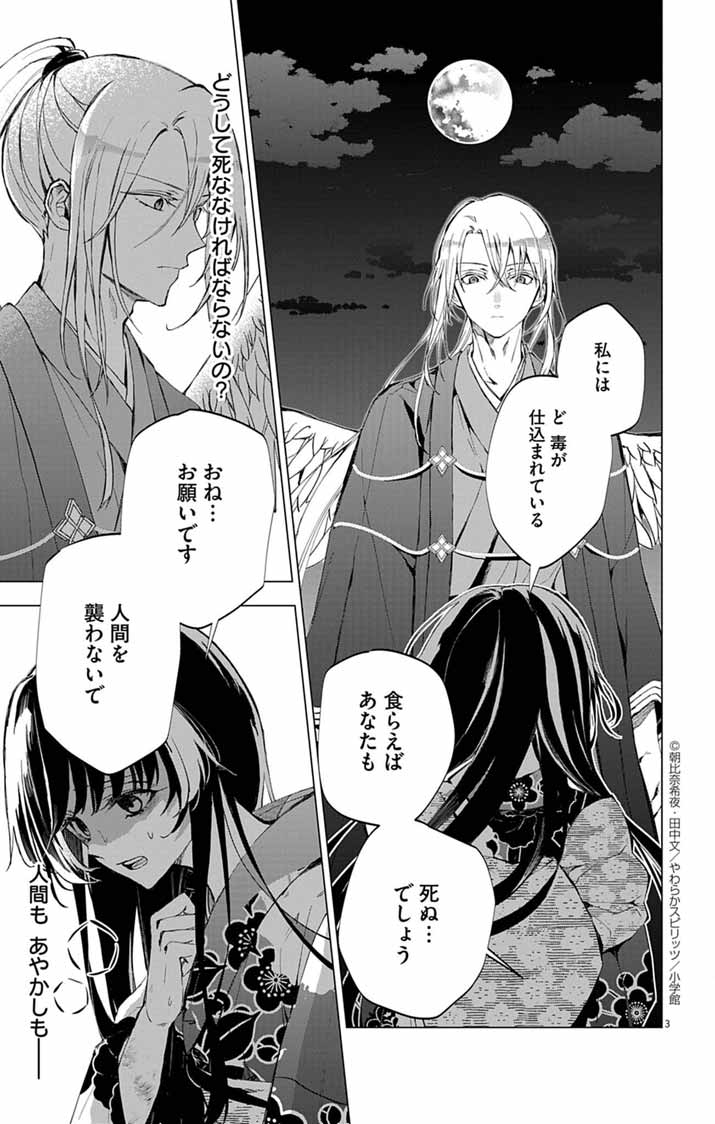 白天狗の贄嫁 ～毒持ちの令嬢はかりそめの妻となる～ - raw - 2話 - https://jpoo.alammanga.com/JPOO/06052159/etwvk240v1w.jpg