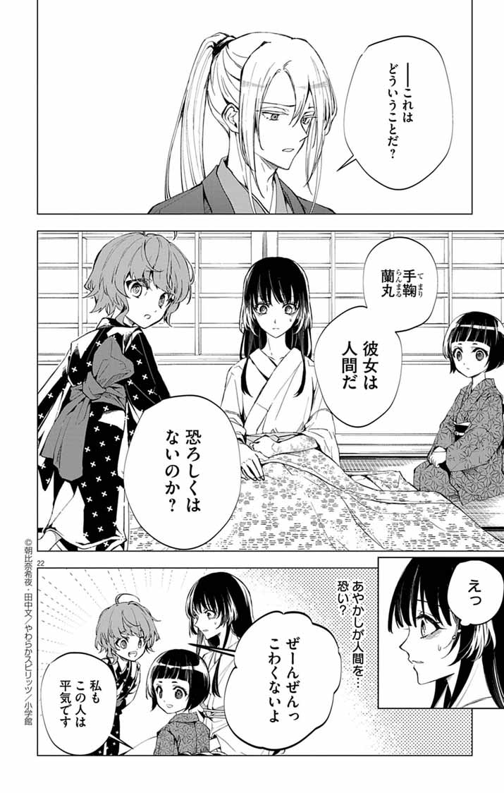 白天狗の贄嫁 ～毒持ちの令嬢はかりそめの妻となる～ - raw - 2話 - https://jpoo.alammanga.com/JPOO/06052159/gmtbhcs04ol.jpg