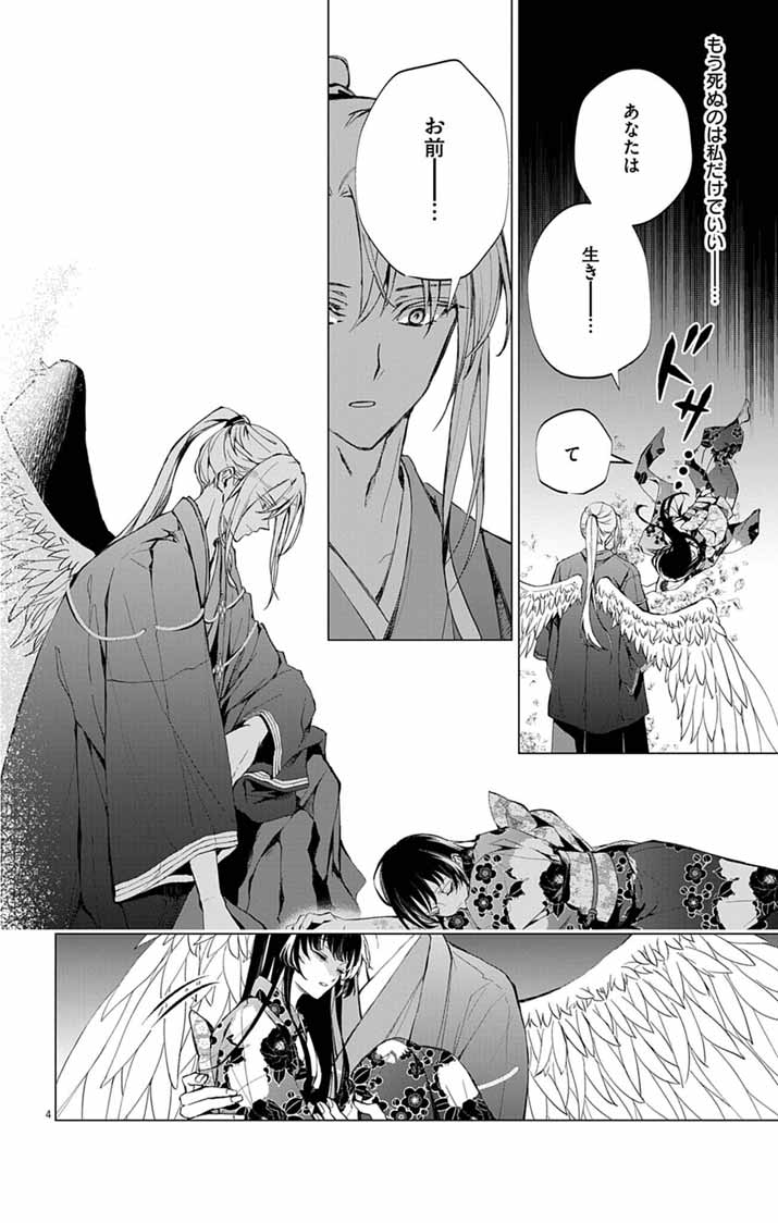 白天狗の贄嫁 ～毒持ちの令嬢はかりそめの妻となる～ - raw - 2話 - https://jpoo.alammanga.com/JPOO/06052159/gnjmjkspbmv.jpg