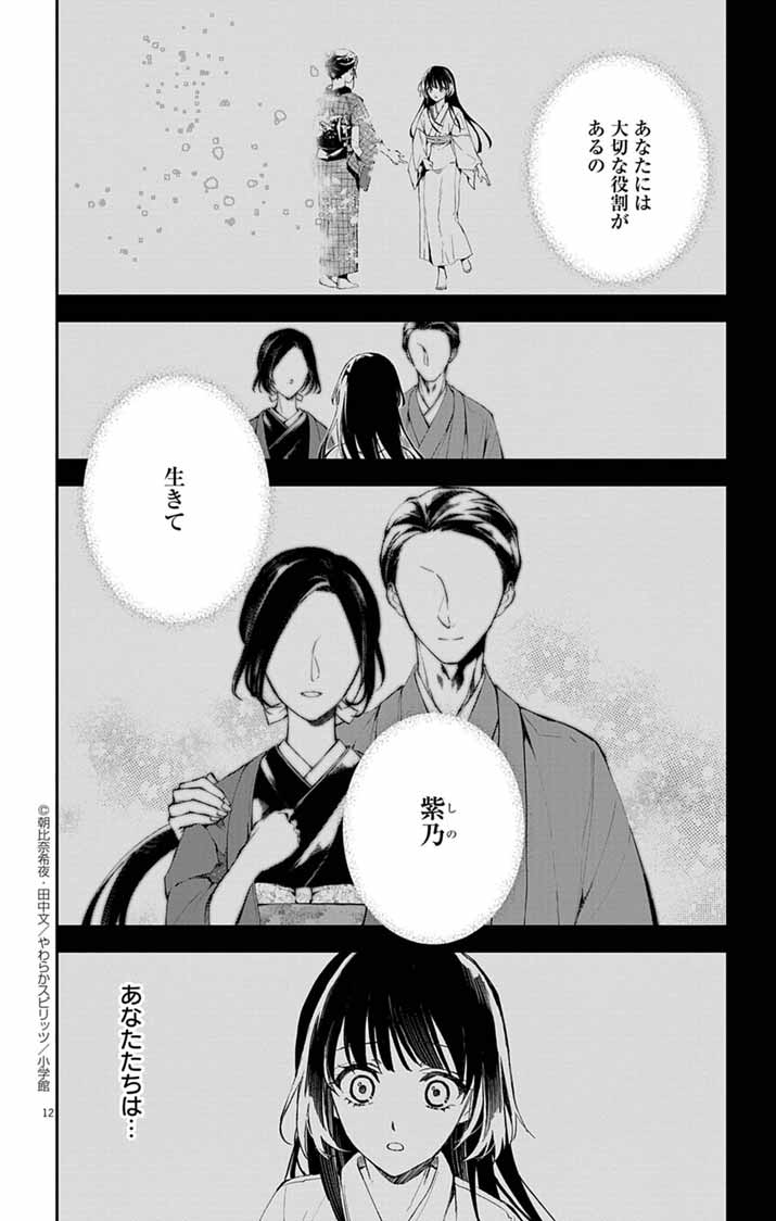 白天狗の贄嫁 ～毒持ちの令嬢はかりそめの妻となる～ - raw - 2話 - https://jpoo.alammanga.com/JPOO/06052159/hlmy3rpl5ll.jpg