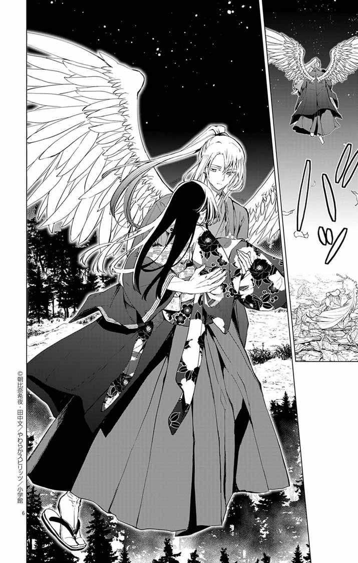 白天狗の贄嫁 ～毒持ちの令嬢はかりそめの妻となる～ - raw - 2話 - https://jpoo.alammanga.com/JPOO/06052159/kx2tp4sxuki.jpg
