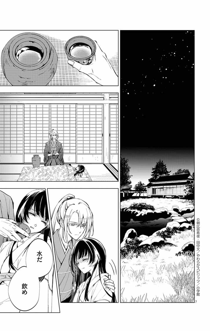 白天狗の贄嫁 ～毒持ちの令嬢はかりそめの妻となる～ - raw - 2話 - https://jpoo.alammanga.com/JPOO/06052159/lzlvrlyafdg.jpg