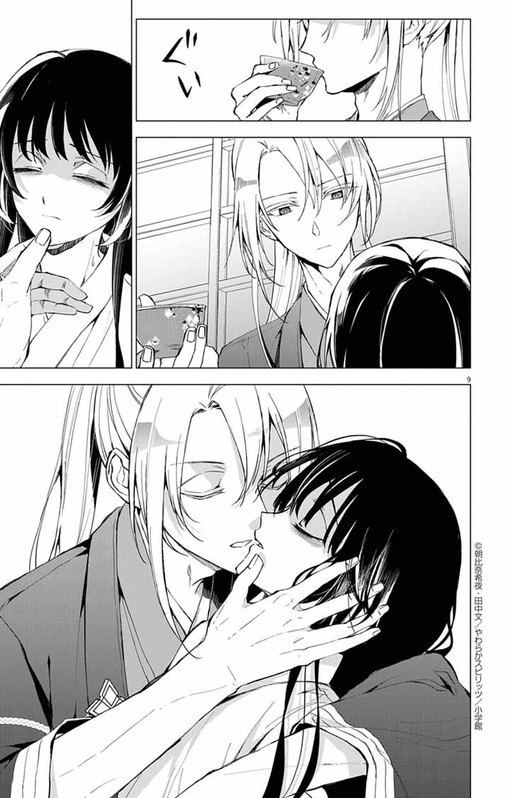 白天狗の贄嫁 ～毒持ちの令嬢はかりそめの妻となる～ - raw - 2話 - https://jpoo.alammanga.com/JPOO/06052159/mv5l1kvmpvm.jpg