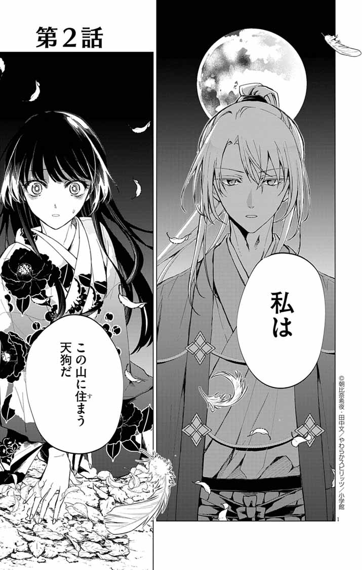 白天狗の贄嫁 ～毒持ちの令嬢はかりそめの妻となる～ - raw - 2話 - https://jpoo.alammanga.com/JPOO/06052159/nf1zwuxejjz.jpg