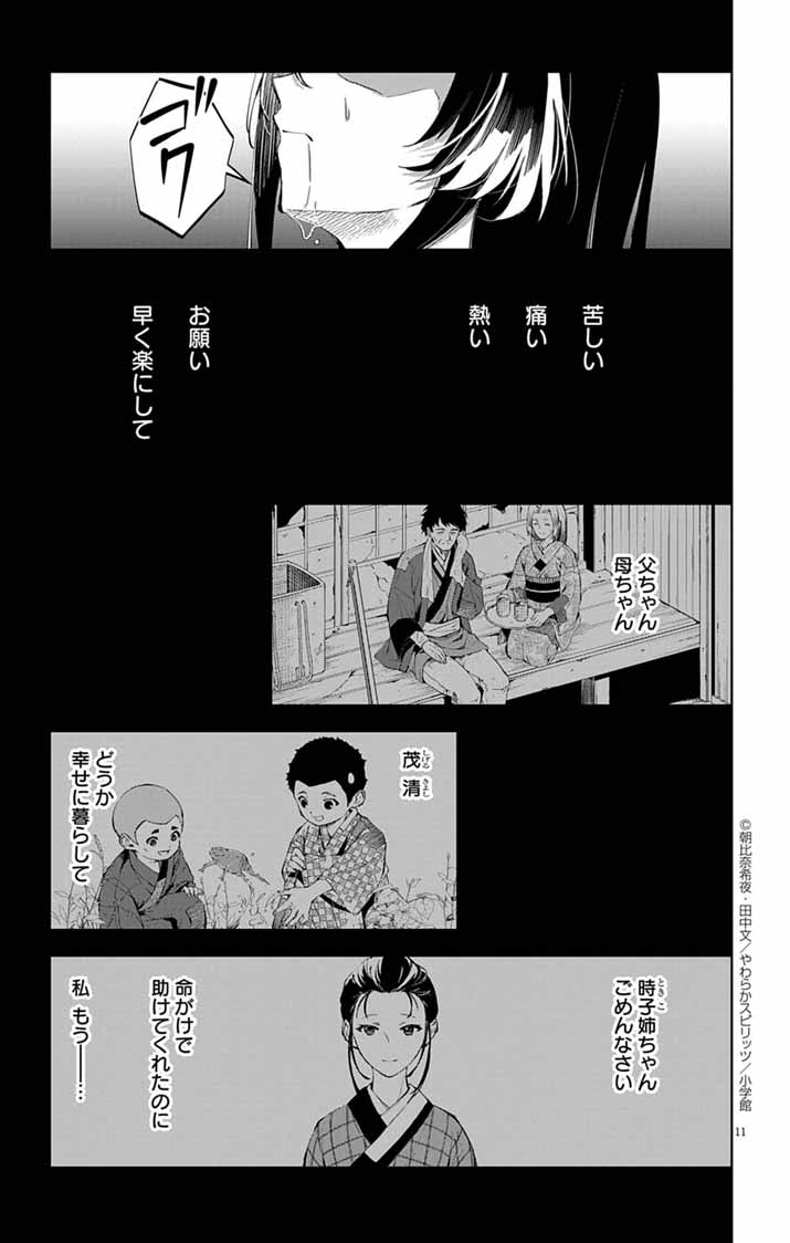 白天狗の贄嫁 ～毒持ちの令嬢はかりそめの妻となる～ - raw - 2話 - https://jpoo.alammanga.com/JPOO/06052159/qepqjzdxpmx.jpg