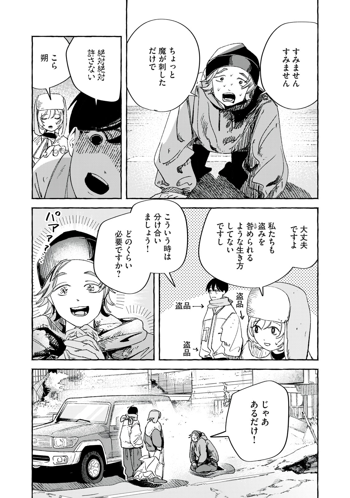 転がる星のアステリズム - raw - 3話 - https://jpoo.alammanga.com/JPOO/06052159/tcexmxnn4hj.jpg