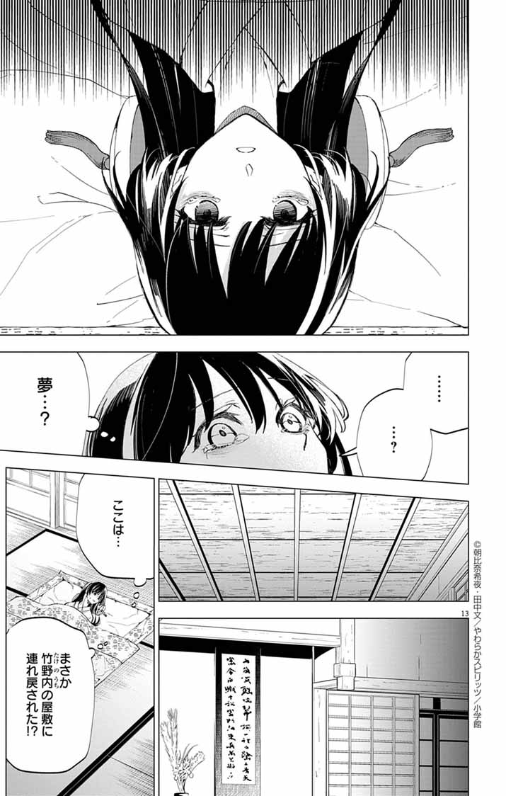白天狗の贄嫁 ～毒持ちの令嬢はかりそめの妻となる～ - raw - 2話 - https://jpoo.alammanga.com/JPOO/06052159/xbdsi4kuhxc.jpg