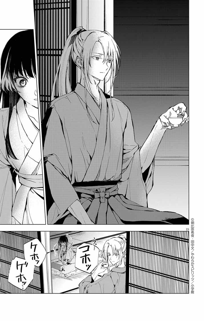 白天狗の贄嫁 ～毒持ちの令嬢はかりそめの妻となる～ - raw - 2話 - https://jpoo.alammanga.com/JPOO/06052159/xsf11qwimjf.jpg