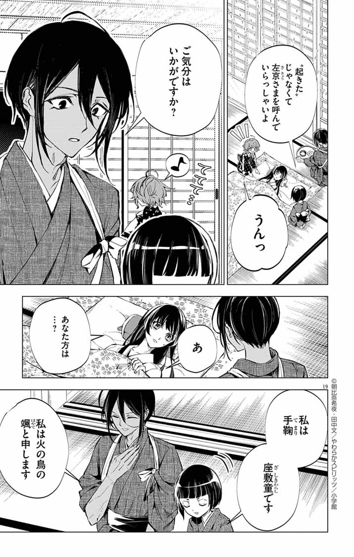 白天狗の贄嫁 ～毒持ちの令嬢はかりそめの妻となる～ - raw - 2話 - https://jpoo.alammanga.com/JPOO/06052159/zvlcetb21wb.jpg