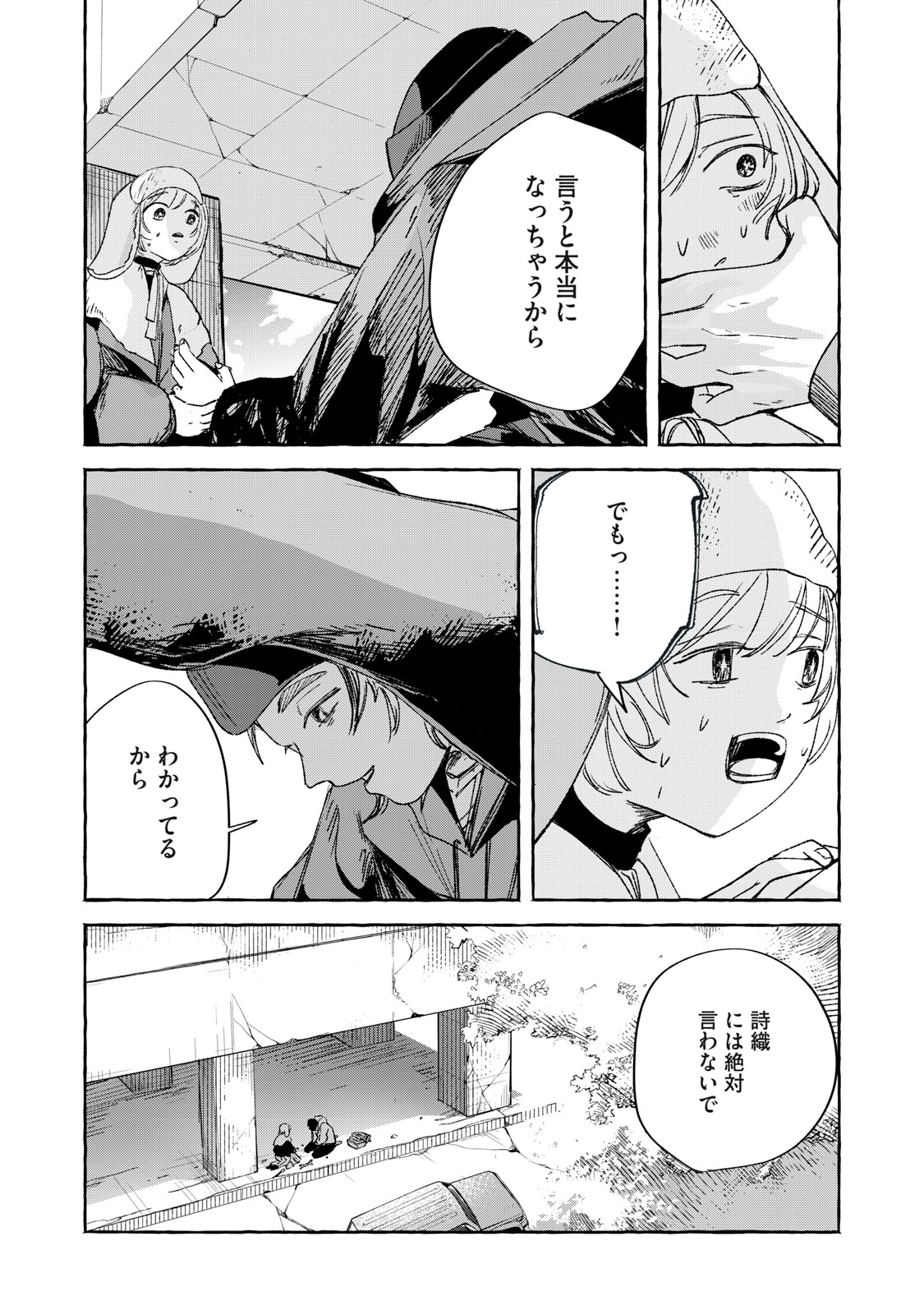 転がる星のアステリズム - raw - 3話 - https://jpoo.alammanga.com/JPOO/06052200/0cj0d2ro2xy.jpg